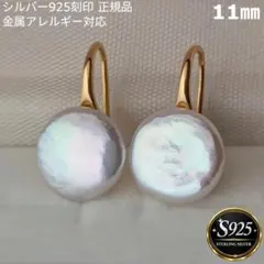 最高品質 淡水真珠バロックパールフックピアス K18ゴールド 11mm S925