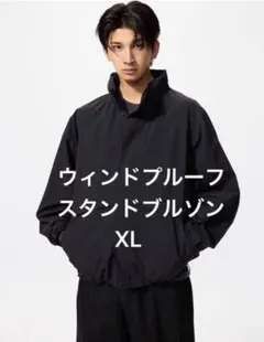 UNIQLO　ウインドプルーフスタンドブルゾン　 ブラックXL