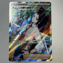 チェレンの気くばり SR S9 スターバース 115/100のサムネイル