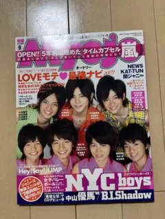 Myojo 2008年6月号 堀北真希 三浦春馬 前田公輝 - メルカリ