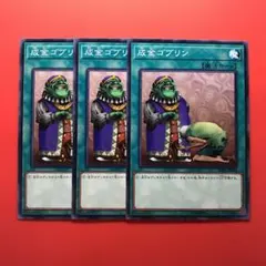 遊戯王　成金ゴブリン　シク3枚セット 遊戯王 成金ゴブリン シク3枚セット 遊戯王 成金ゴブリン シク3