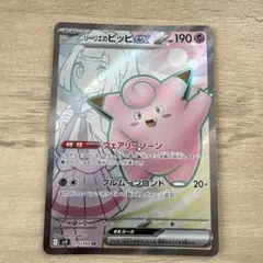 リーリエのピッピex SR SV9 バトルパートナーズ 115/100