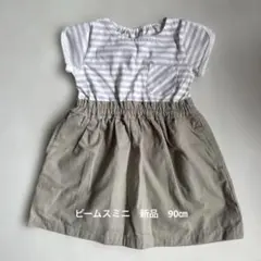ビームスミニ　子どもビームス　ワンピース 90cmのサムネイル