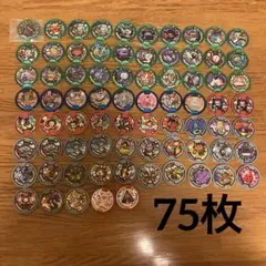 ゆ*3様 妖怪ウォッチ　メダル　75枚まとめ売り