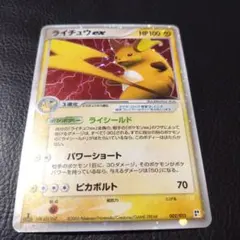 ライチュウex クイック·コンストラクション·パック ：雷 002/015