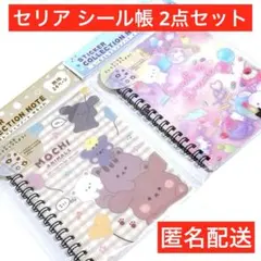 2点　セリア　シール帳　ゆるふわ　ドリーム　匿名配送　シールコレクションノート