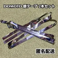 即購入可　DOMOTO 2026 Staywithme 銀テープ フルサイズ2本のサムネイル