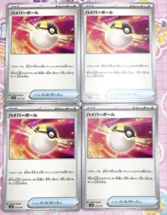 ハイパーボール 012/019 4枚 まとめ売り ポケモンカード デッキパーツ