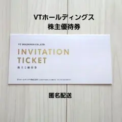 【匿名配送】VTホールディングス 株主優待券のサムネイル