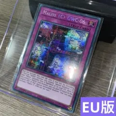 遊戯王 マリスコード M∀LICE＜C＞GWC－06 シークレット 3枚セット 