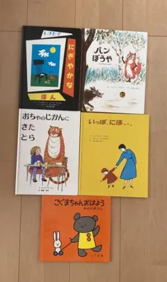 児童書5冊セット
