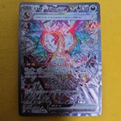 リザードンex SAR スカーレット&バイオレット 拡張パック 黒炎の支配者