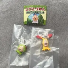 こびとづかんめじるしマスコット