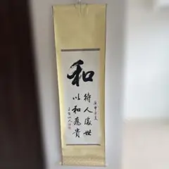 真作】掛軸 書作品 力強い筆致 床の間・茶掛けに 縦長構図 共箱入 W173