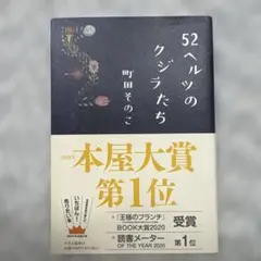 52ヘルツのクジラたち