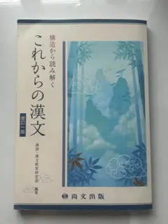 これからの漢文 - メルカリ
