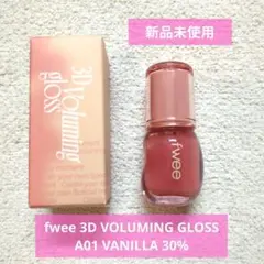 新品 fwee 3Dボリューミンググロス A01バニラ 30%