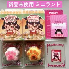新品 mellojoy メロジョイ ミニランド 肉球 ドーナツ 2個 付属品完備