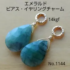 No.1144 エメラルド 平ドロップカット ピアス イヤリング チャーム gf