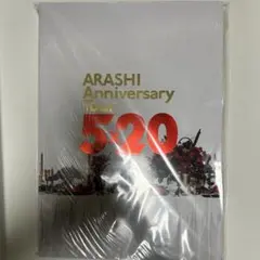 嵐 5×20 パンフレット