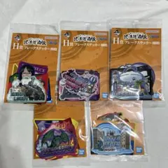 ワンピース一番くじ 匠ノ系譜覇極 H賞 フレークステッカー 5種5個セット