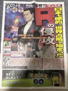ポケモンGO ロケット団 号外 サカキ 非売品のサムネイル