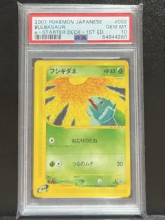 ナゾノクサ 旧裏 psa10 世界で28枚 ポケモンカード - メルカリ