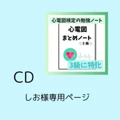 しお様専用ページ