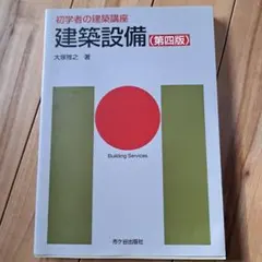 2026年最新】建築設備工学の人気アイテム - メルカリ