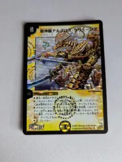 2025年最新】超神龍アルグロス・クリューソスの人気アイテム