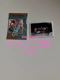 SixTONES ステッカーセット未開封とミニフォトセット（未開封）