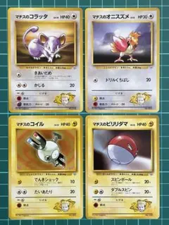 [未使用] ポケモンカード 旧裏 マチス 4枚まとめ売り【ポケカ30周年】