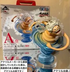 ワンピース　一番くじ 匠ノ系譜 覇極 A賞 ルフィ　ニカフィギュア用アクリル台座