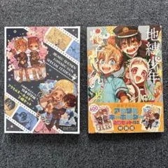 地縛少年花子くん 15巻 特装版