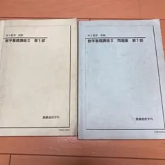 2026年最新】鉄緑 中 数学 基礎講座の人気アイテム - メルカリ