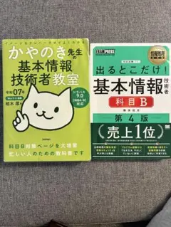 基本情報技術者試験 参考書 2冊セット