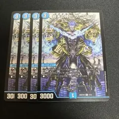 終末の時計 ザ・クロック 4枚
