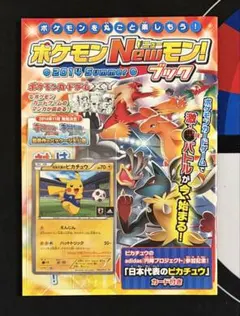 新品未開封】日本代表のピカチュウ プロモ 冊子付き - メルカリ