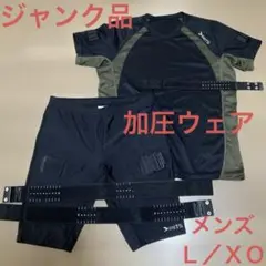 ジャンク品　ゼノア KAATSUトレーニングウェア上下セット腕＆脚用加圧ベルト付