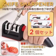 【2個セット】包丁研ぎ器 手動シャープナー 3段階砥ぎ セラミック 滑り止め付きのサムネイル