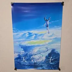 2026年最新】天気の子 ポスター b2の人気アイテム - メルカリ