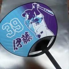 楽天イーグルスルーレット 4等ランダムうちわ 39 伊藤裕季也のサムネイル