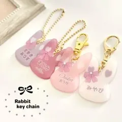 お名前キーホルダー　うさぎリボン　ネームキーホルダー　名入れ