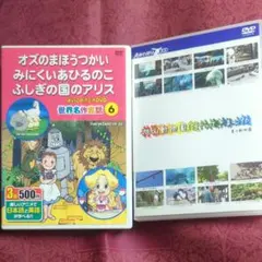 世界名作童話6 DVD 旭山動物園に行ってきました
