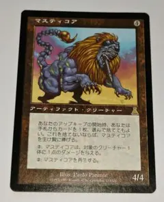 マスティコア