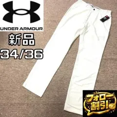 【フォロー割】 新品 アンダーアーマーゴルフ ストレッチパンツ 34/36