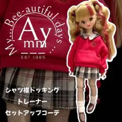 618 リカちゃん服　シャツ襟ドッキングトレーナー赤　セットアップコーデ　2点