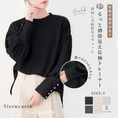 大人カジュアル❣️トレーナー スウェット バルーンスリーブ レディース