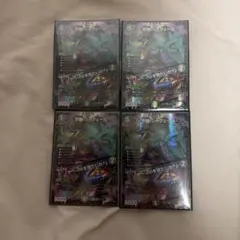 邪幽 ジャヴェール 4枚セット