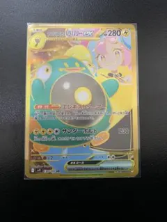 ナンジャモのハラバリー ex UR ポケモンカード ポケカ 未使用 同梱値下あり